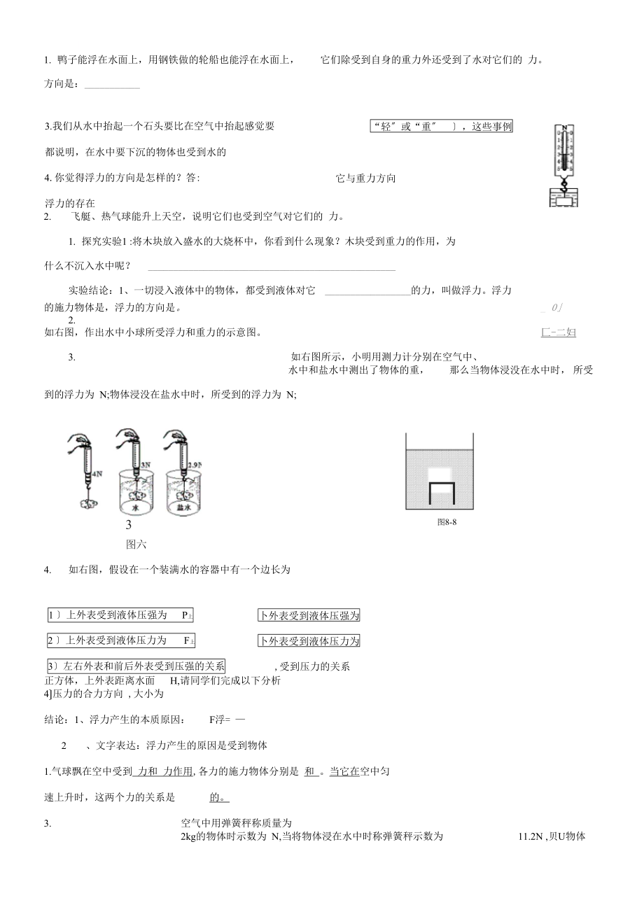 认识浮力基础练习题_第1页