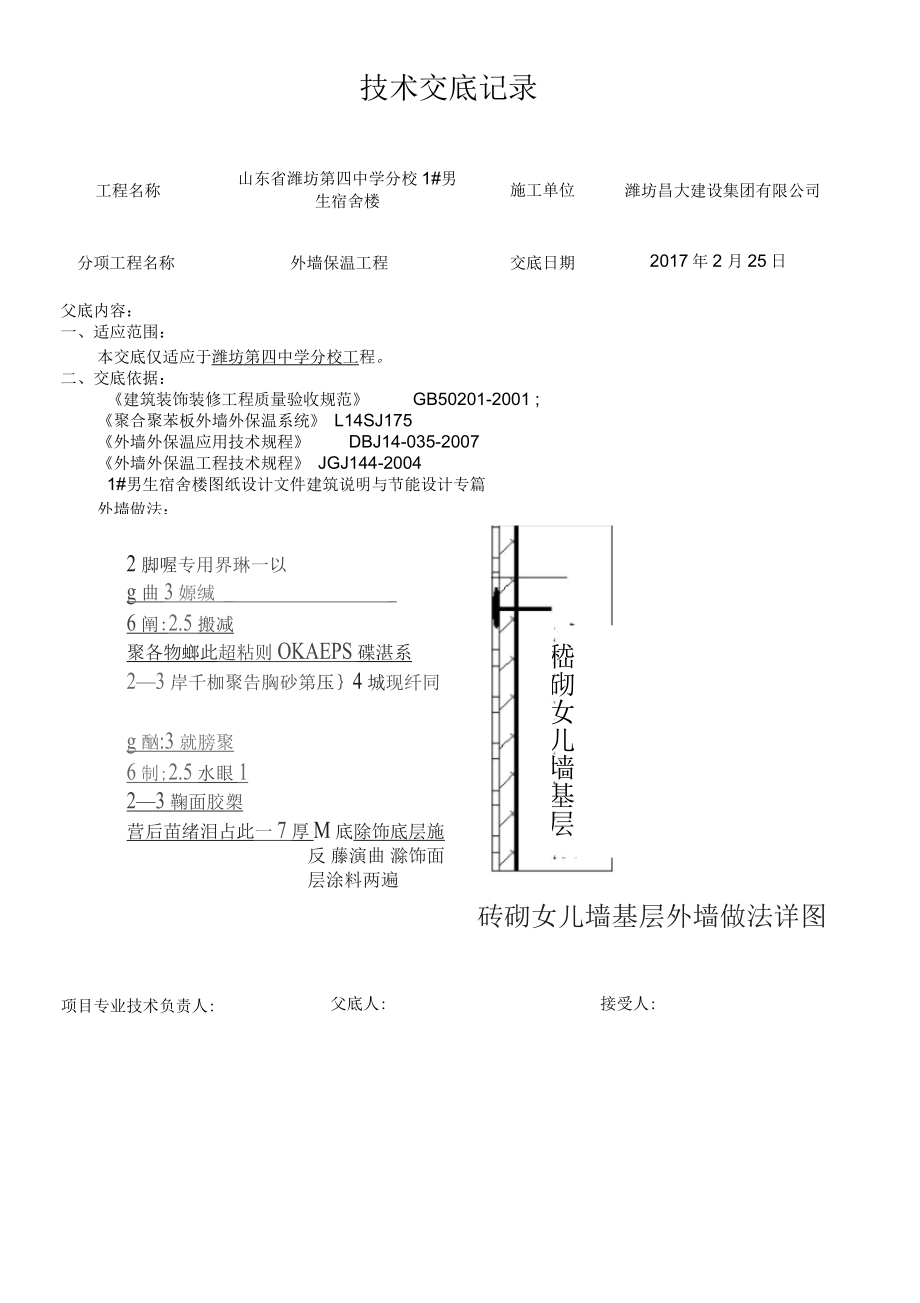 外墙保温技术交底1_第1页