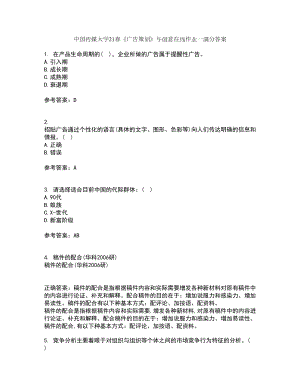 中国传媒大学21春《广告策划》与创意在线作业一满分答案47