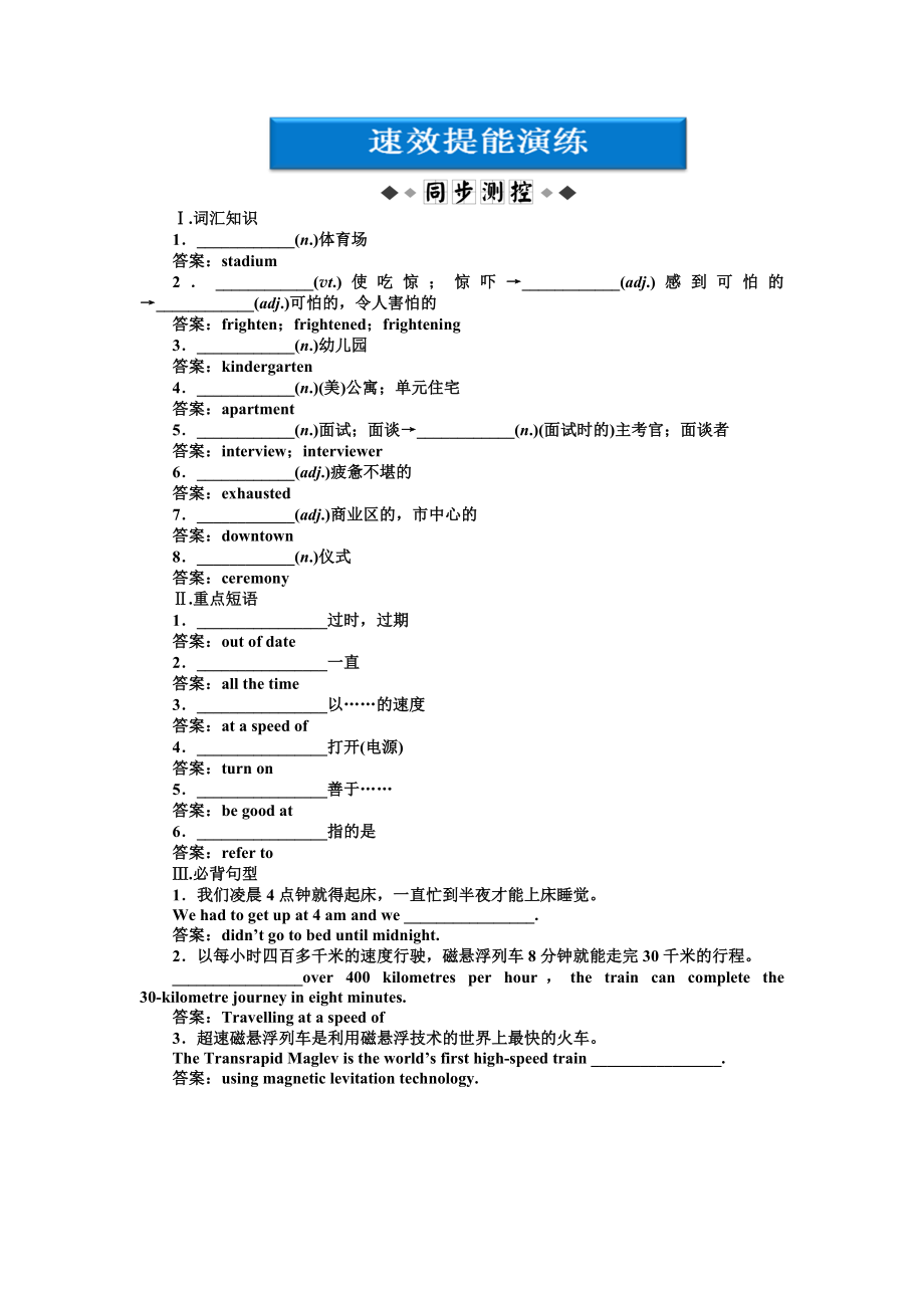 外研版版 英語 必修1：Module 3 SectionⅢ速效提能演練_第1頁