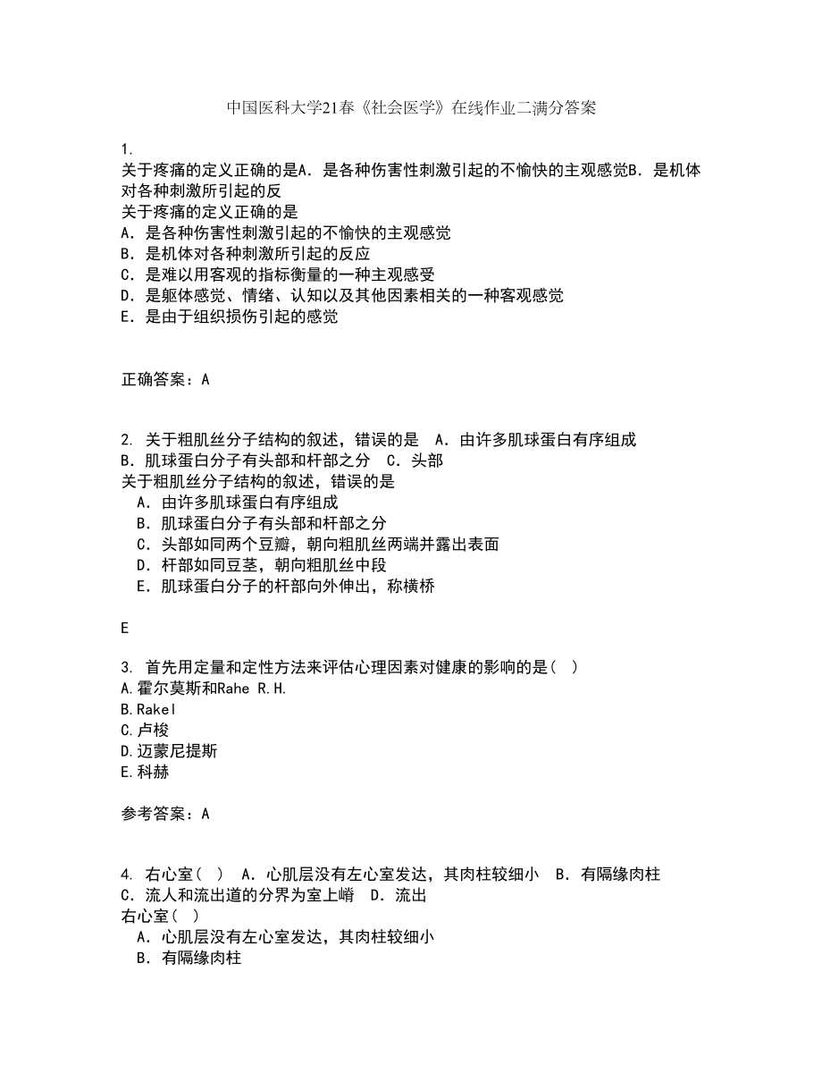 中国医科大学21春《社会医学》在线作业二满分答案_35_第1页