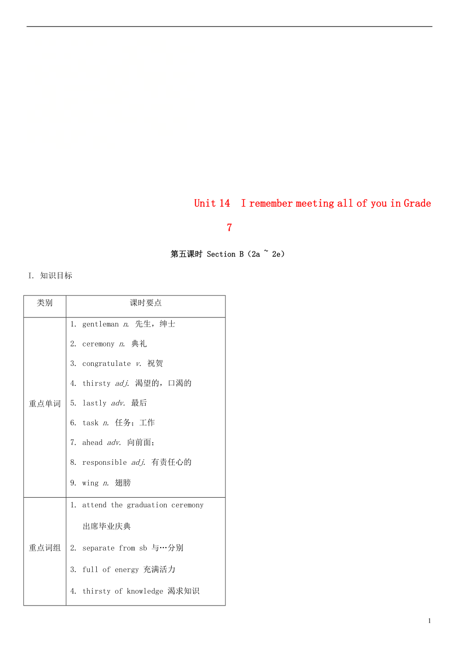 九年級(jí)英語(yǔ)全冊(cè) Unit 14 I remember meeting all of you in Grade 7（第5課時(shí)）Section B（2a-2e）教案 （新版）人教新目標(biāo)版_第1頁(yè)