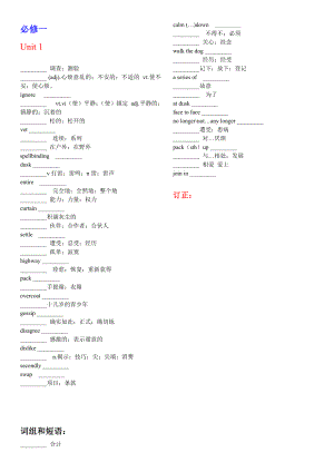 人教版高一英語(yǔ)必修一.必修二單詞默寫(xiě)表