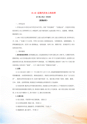 2021版高考歷史大一輪復習 專題十九 歷史上重大改革回眸 19.45 近現(xiàn)代歷史上的改革練習 人民版