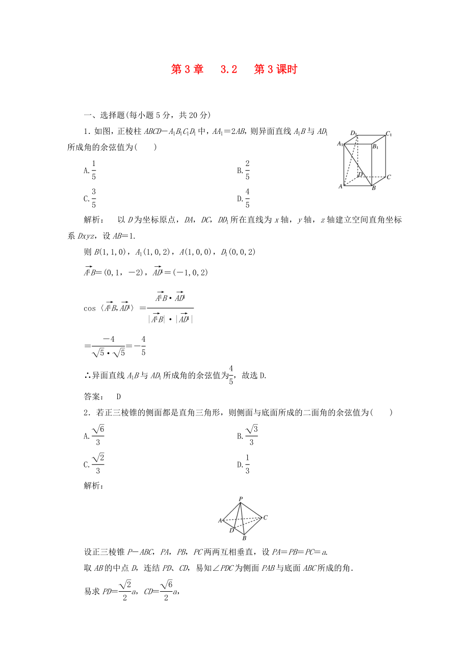 2012高中數(shù)學(xué) 3.2第3課時(shí)課時(shí)同步練習(xí) 新人教A版選修_第1頁(yè)