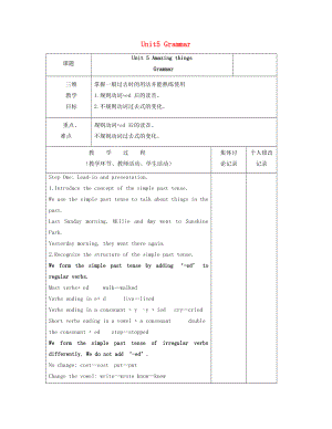 七年級英語下冊 Unit 5 Amazing things Grammar教案 （新版）牛津版