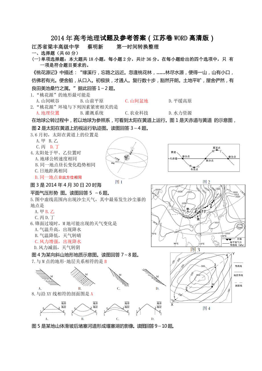 2014年高考(江苏卷)地理试题及参考答案_第1页