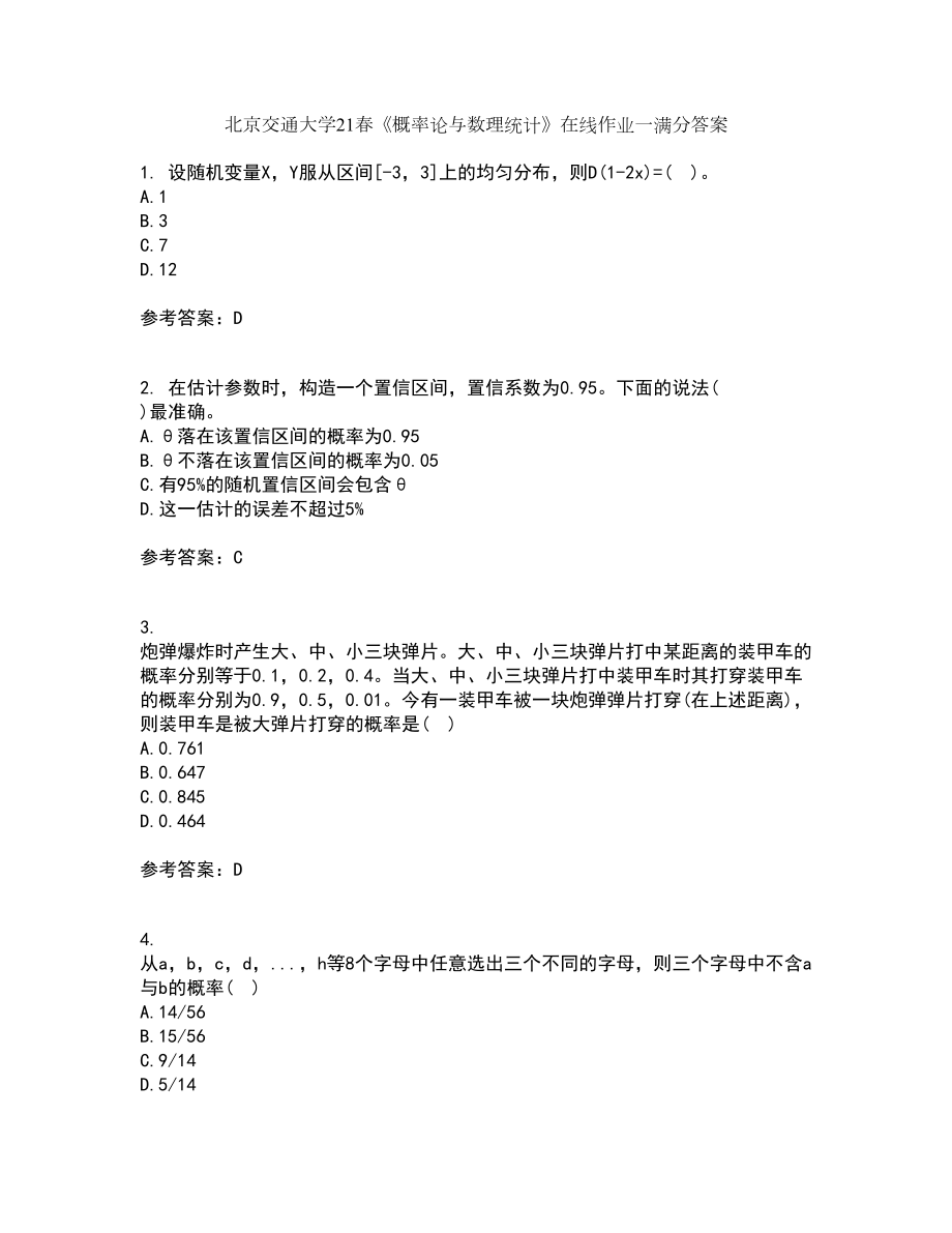 北京交通大学21春《概率论与数理统计》在线作业一满分答案76_第1页