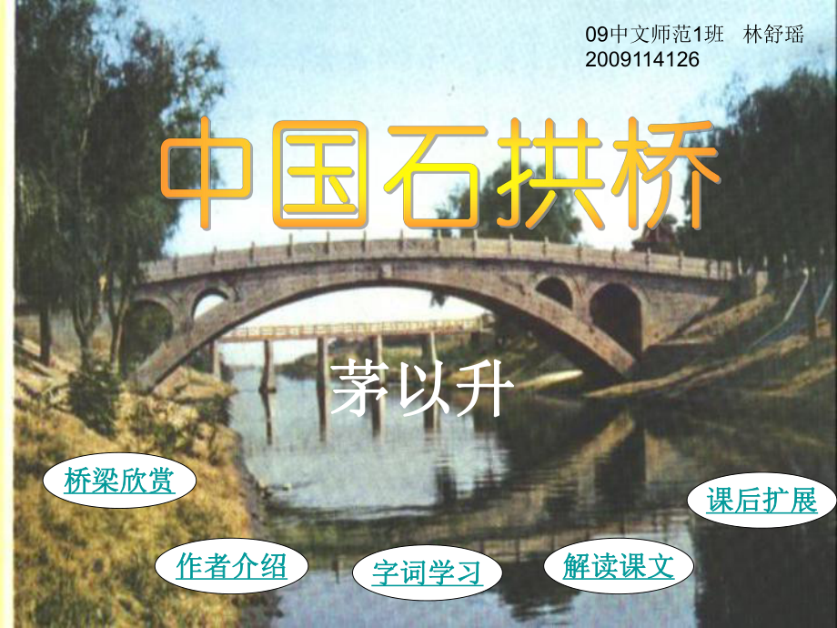 中国石拱桥课件_第1页