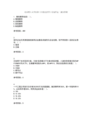 北京理工大学21春《工程经济学》在线作业一满分答案68