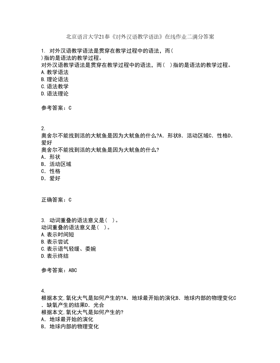 北京语言大学21春《对外汉语教学语法》在线作业二满分答案_62_第1页