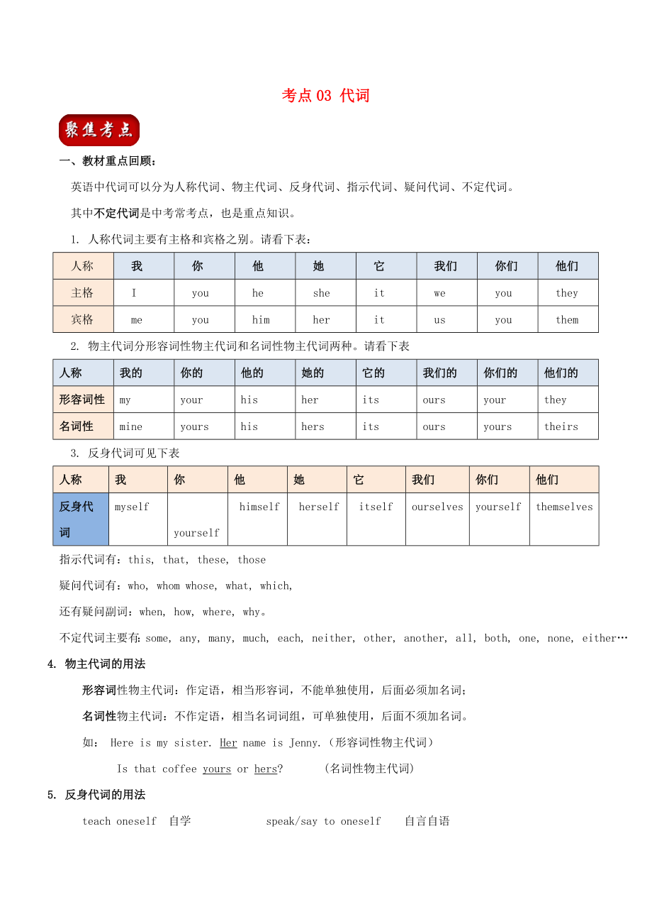 2020年中考英語總動(dòng)員 考點(diǎn)03 代詞試題（含解析）_第1頁