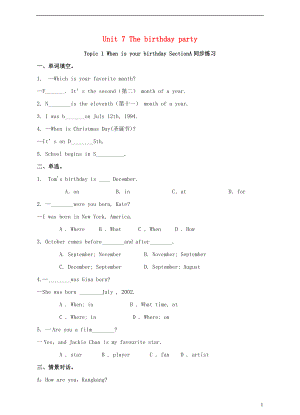 七年級(jí)英語(yǔ)下冊(cè) Unit 7 The birthday party Topic 1 When is your birthday Section A同步練習(xí) （新版）仁愛(ài)版