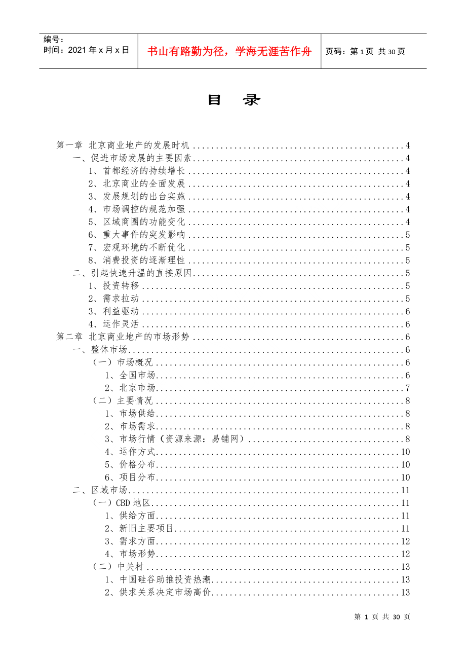 北京商业地产市场_第1页