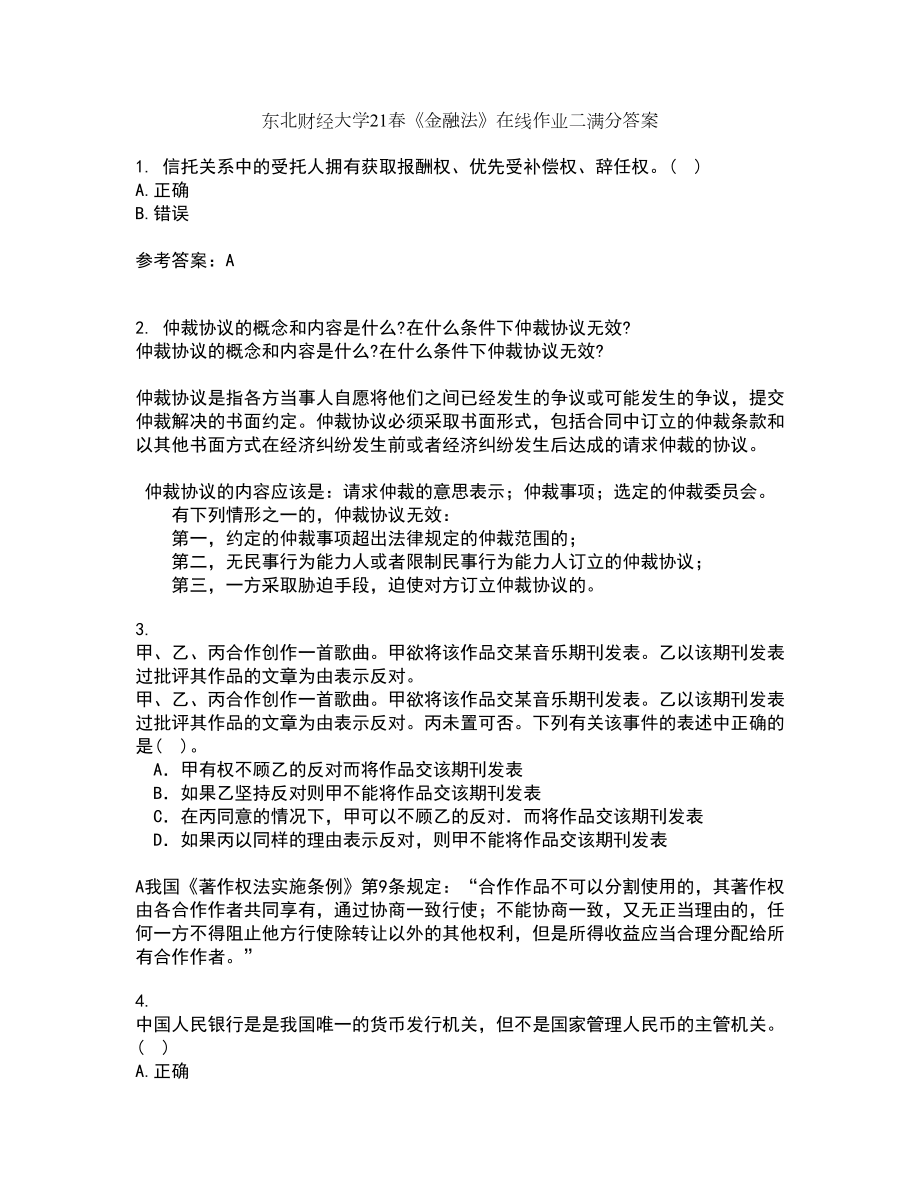 东北财经大学21春《金融法》在线作业二满分答案_47_第1页