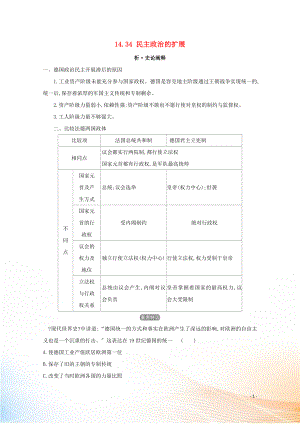 2021版高考歷史大一輪復(fù)習(xí) 專題十四 近代西方民主政治的確立與發(fā)展及解放人類的陽光大道 知識點二 14.34 民主政治的擴展練習(xí) 人民版