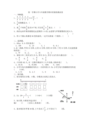 六年級(jí)上冊(cè)數(shù)學(xué)試題—期末試題 人教新課標(biāo)(2014秋)(無(wú)答案)