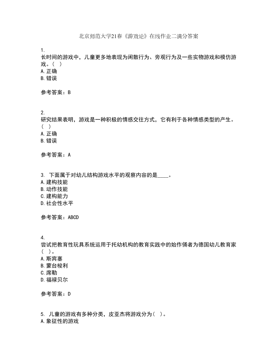 北京师范大学21春《游戏论》在线作业二满分答案_79_第1页