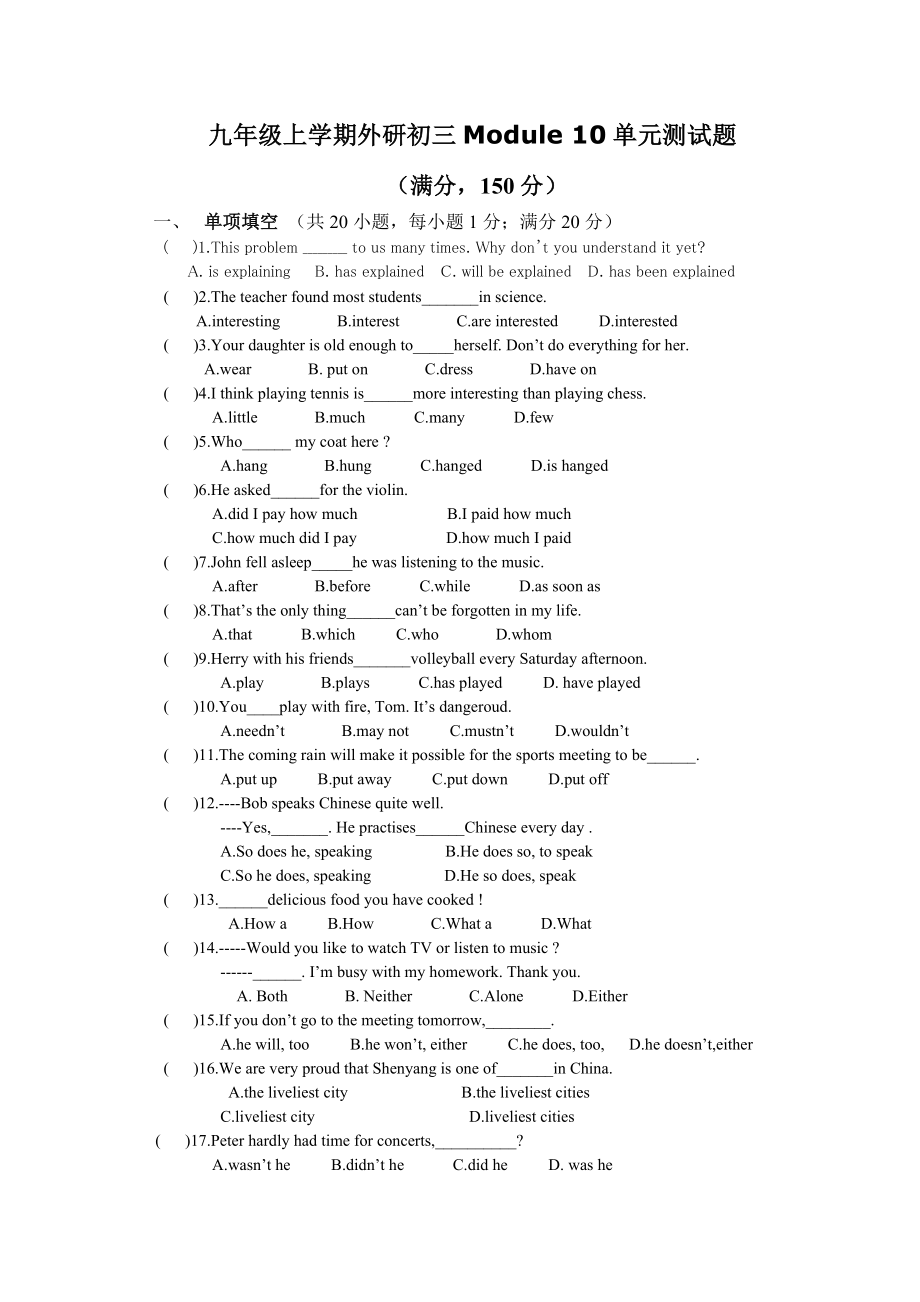 九年級上學期外研初三Module 10單元測試題_第1頁