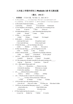 九年級(jí)上學(xué)期外研初三Module 10單元測(cè)試題