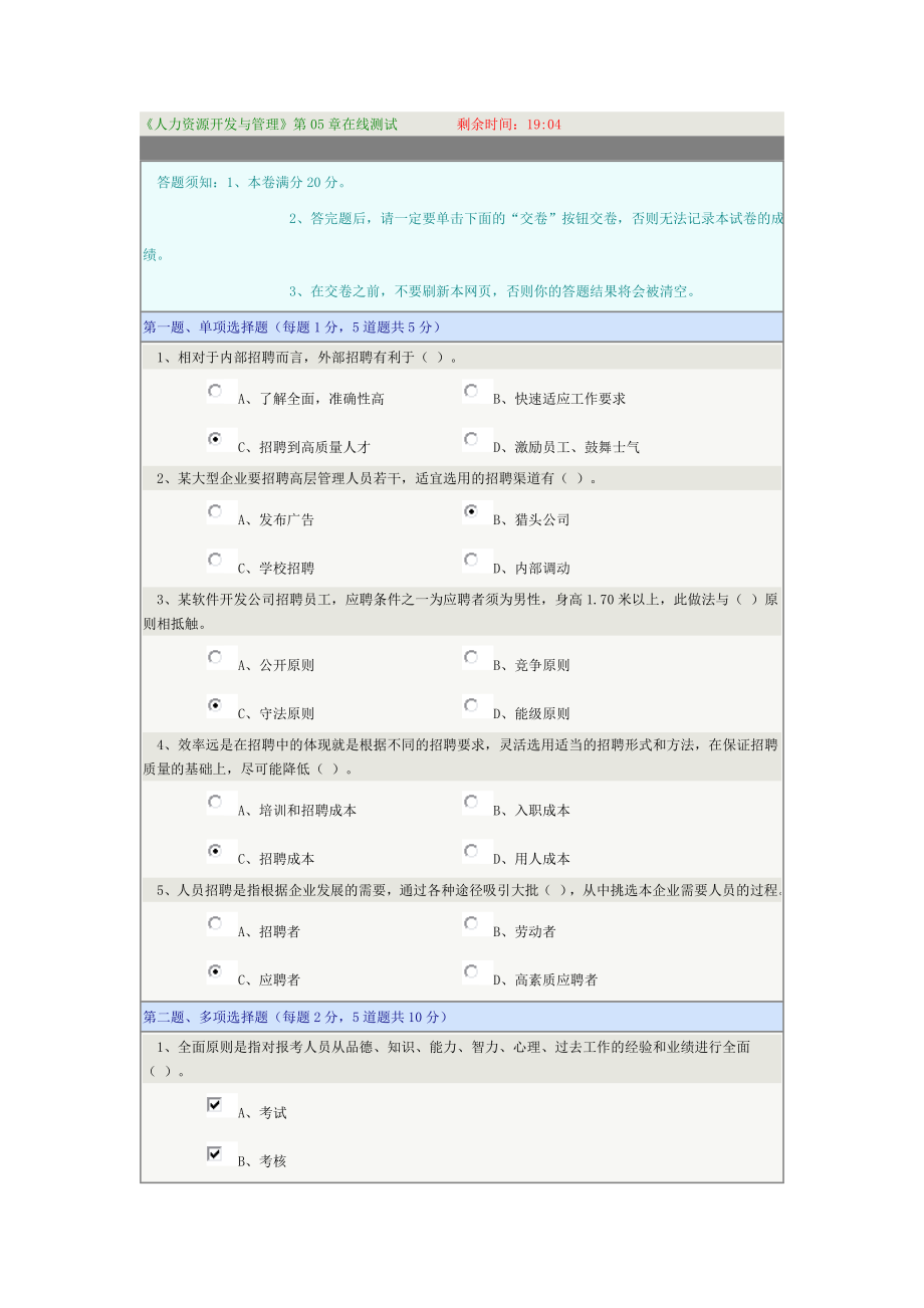 人力资源开发与管理_第1页