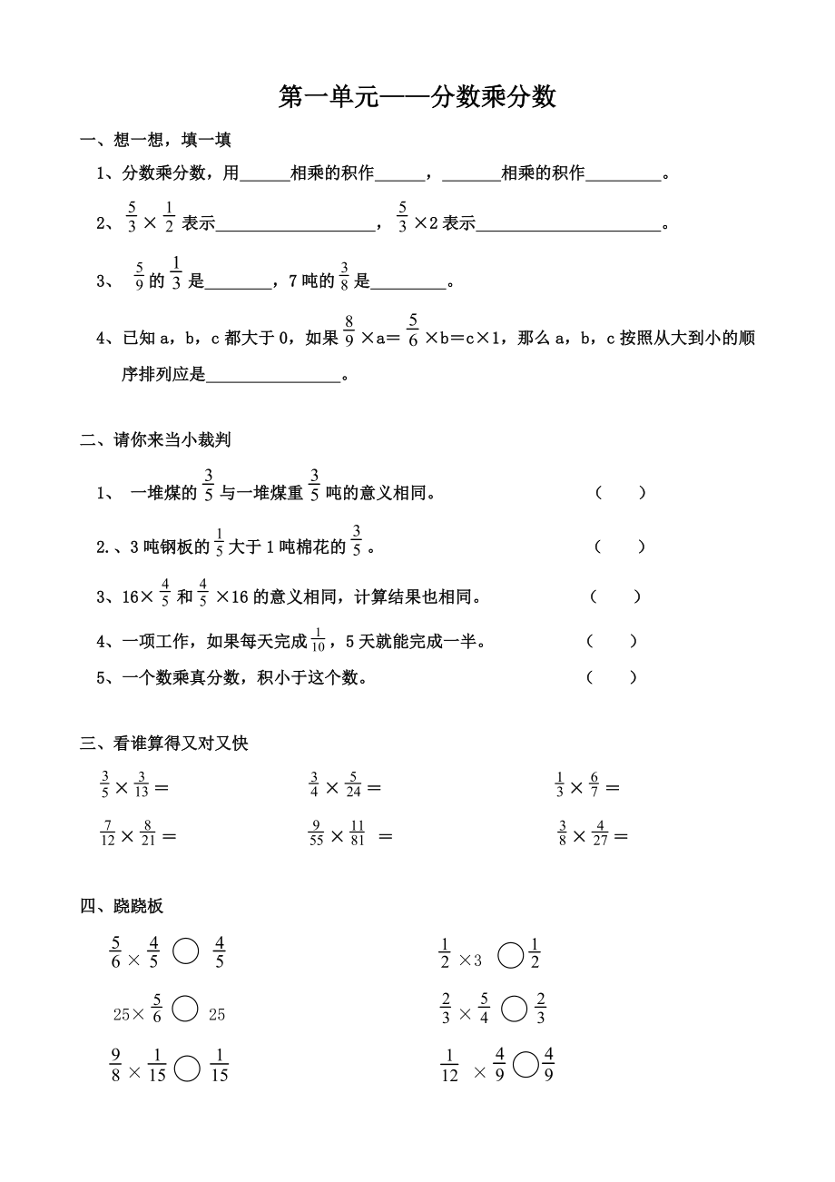 分数乘分数练习题_第1页