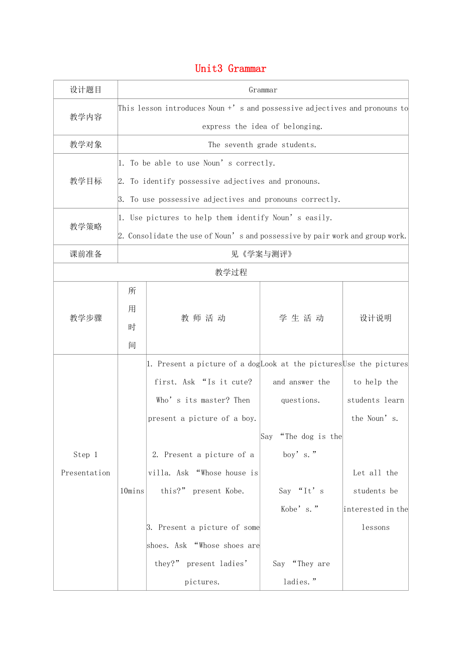 七年級英語下冊 Unit 3 Welcome to Sunshine Town Grammar教案 （新版）牛津版_第1頁