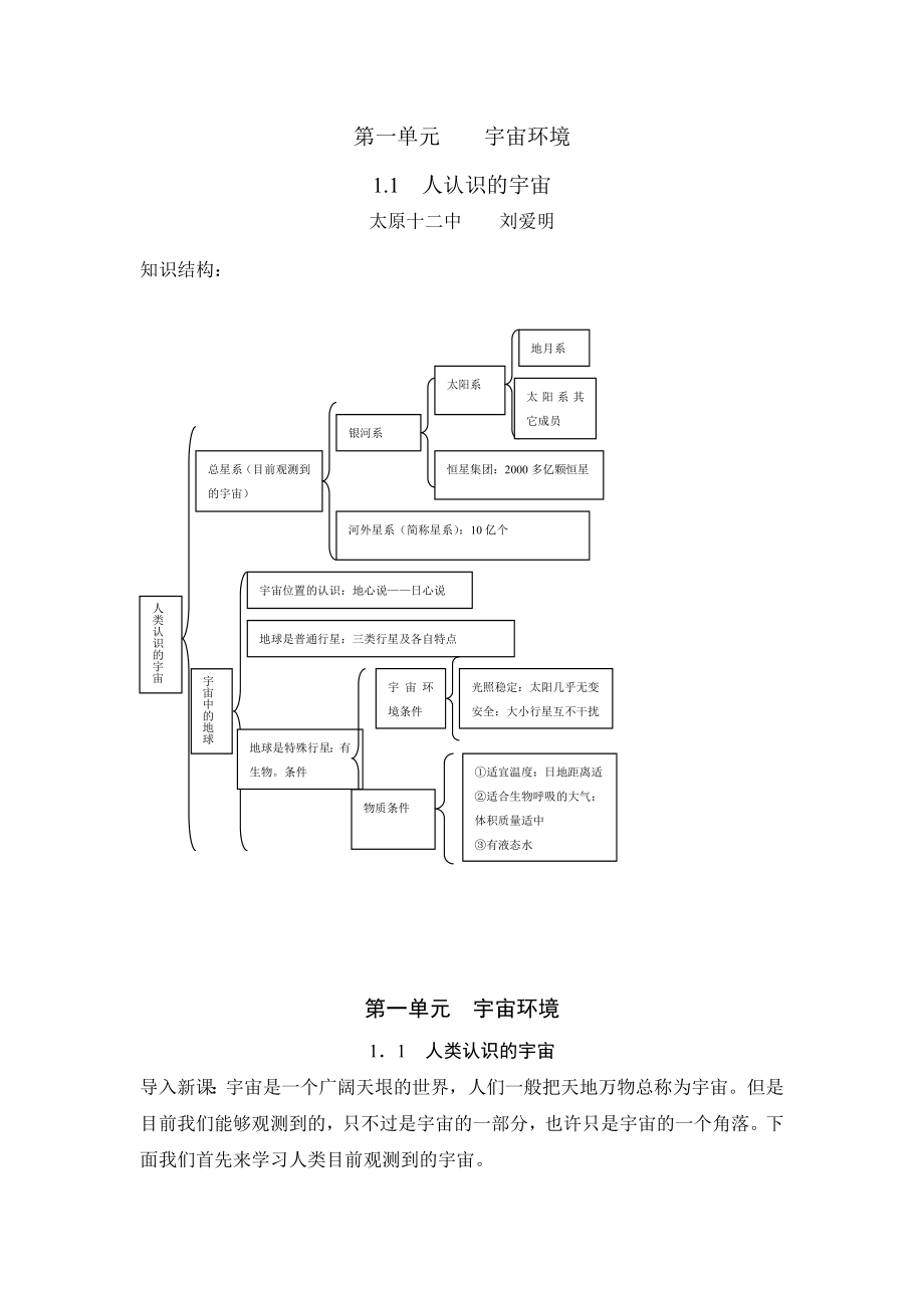 《人類認(rèn)識的宇宙》_第1頁