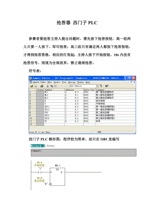 搶答器 西門子PLC 梯形圖