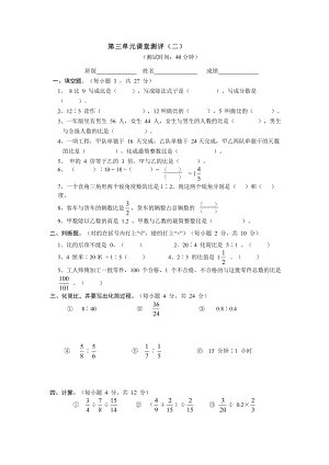 六年級(jí)上冊(cè)數(shù)學(xué)單元測(cè)試 第三單元課堂測(cè)評(píng)（B卷）人教新課標(biāo)（2014秋）（無(wú)答案）