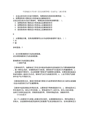 中国地质大学21春《信息资源管理》在线作业二满分答案_25