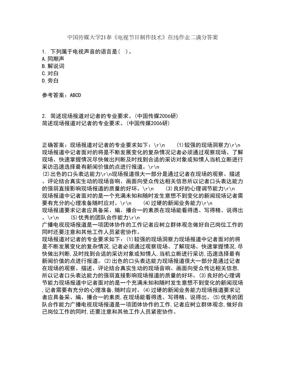 中国传媒大学21春《电视节目制作技术》在线作业二满分答案_6_第1页