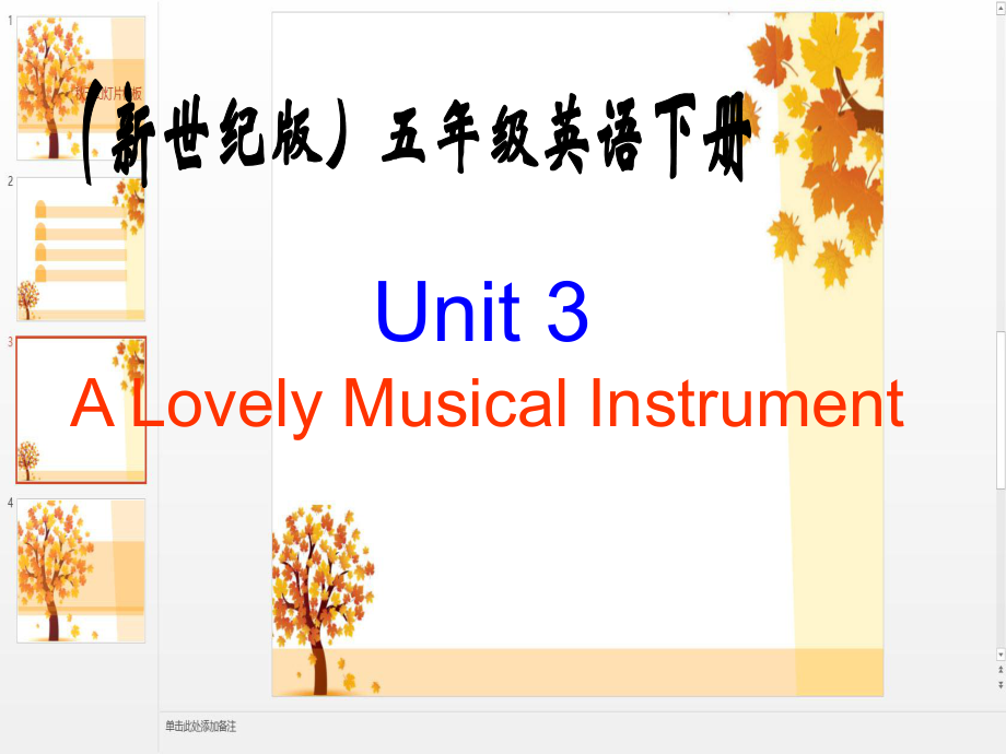 五年级英语下册Unit3ALovelyMusicalInstrument2课件新世纪版_第1页