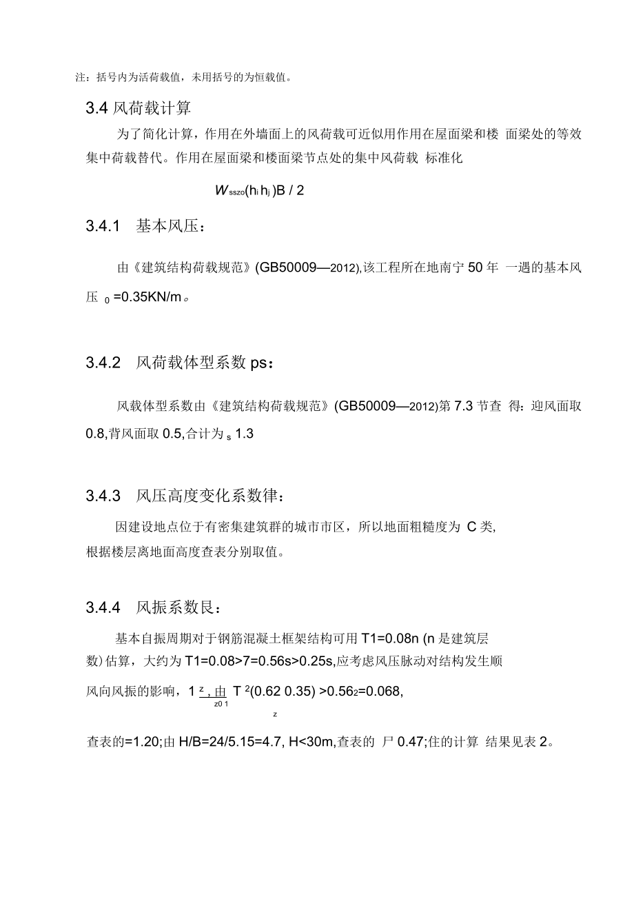 广西大学建筑工程毕业设计计算书(二)_第1页