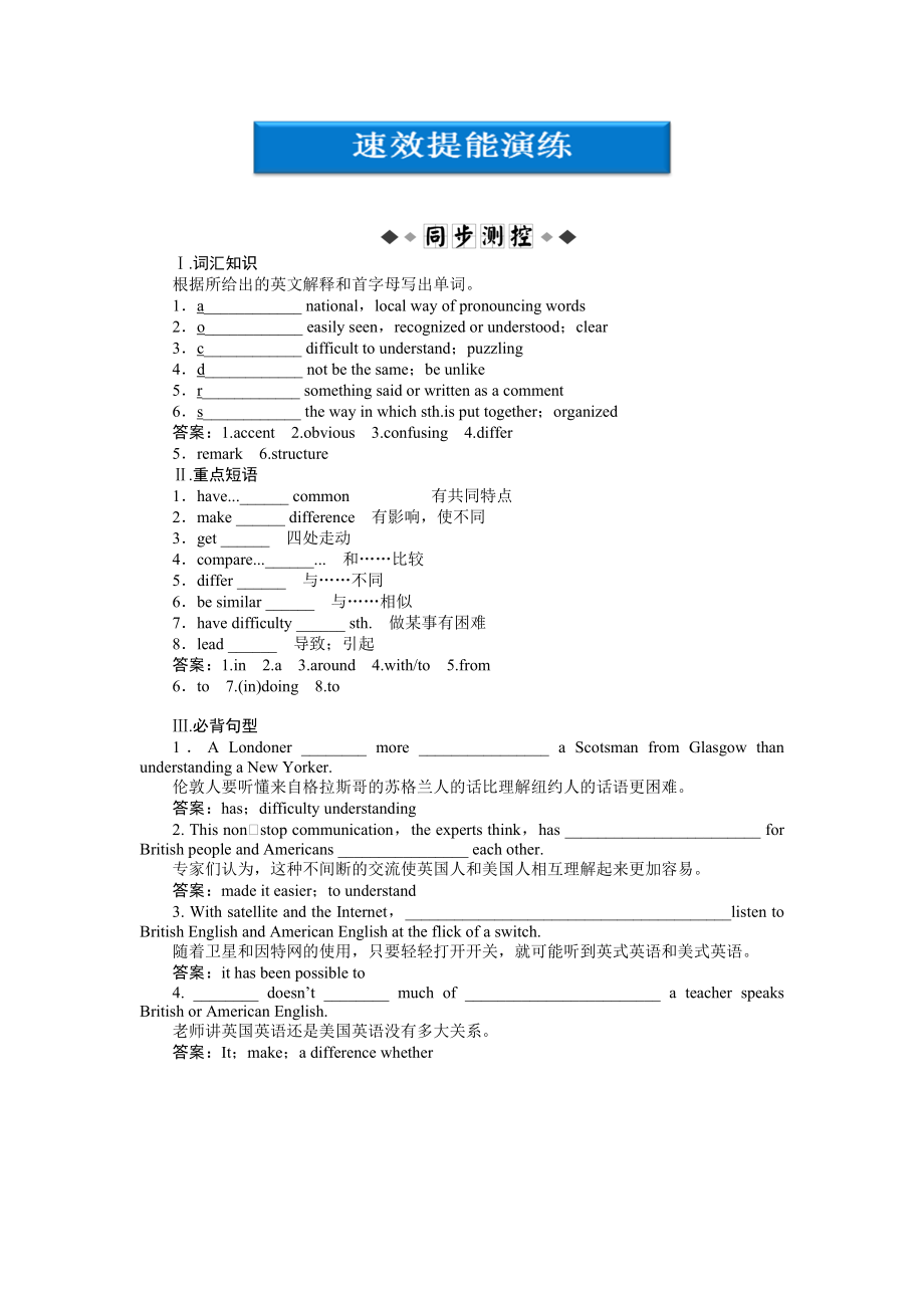 外研版版 英語 必修5：Module 1 SectionⅡ速效提能演練_第1頁