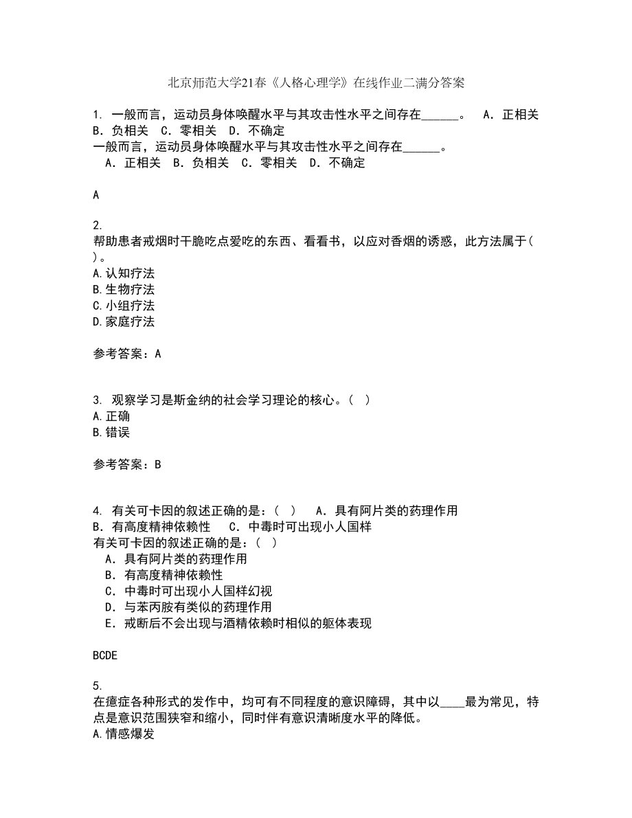 北京师范大学21春《人格心理学》在线作业二满分答案_85_第1页