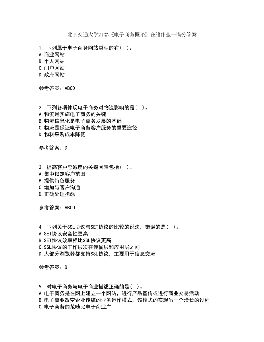 北京交通大学21春《电子商务概论》在线作业一满分答案27_第1页
