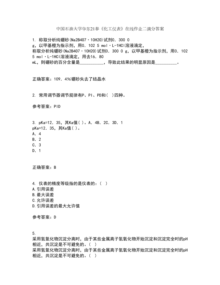 中国石油大学华东21春《化工仪表》在线作业二满分答案_50_第1页