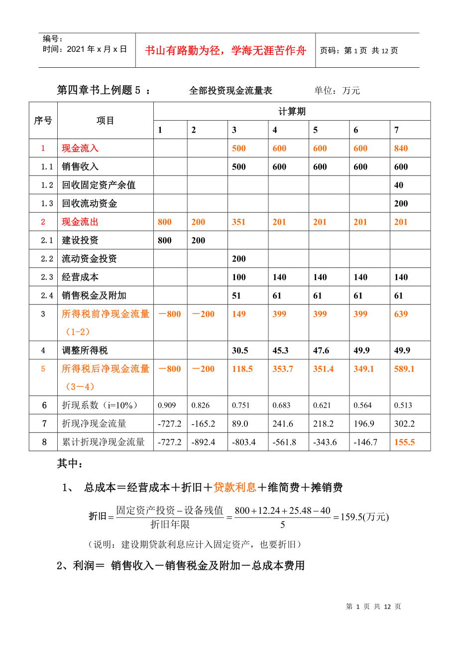 现金流量表的计算例题_第1页