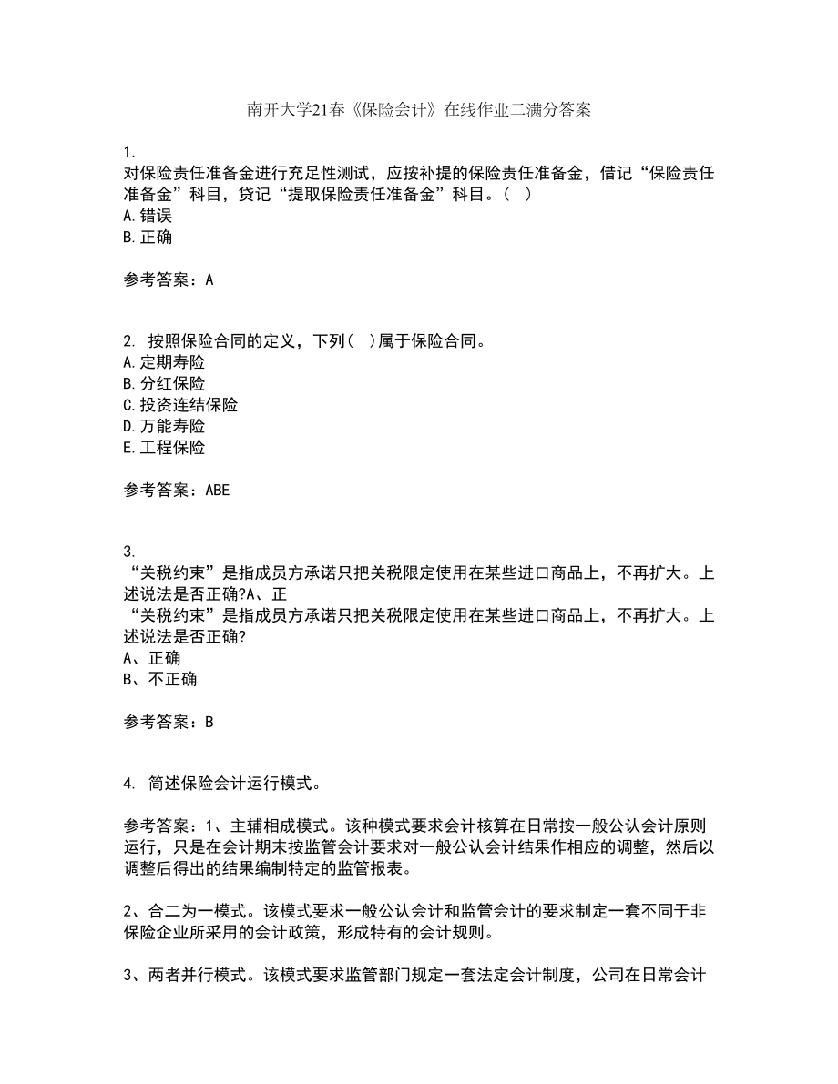 南开大学21春《保险会计》在线作业二满分答案_14_第1页