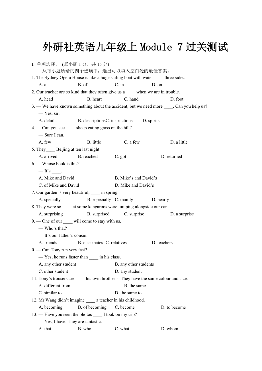 外研版英語九年級(jí)上Module 7過關(guān)測試_第1頁