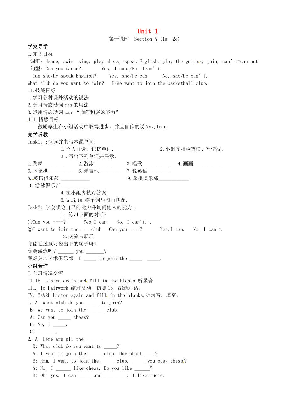 七年級(jí)英語(yǔ)下冊(cè) Unit 1 Can you play the guitar（第1課時(shí)）Section A（1a-2c）導(dǎo)學(xué)案（無(wú)答案）（新版）人教新目標(biāo)版_第1頁(yè)