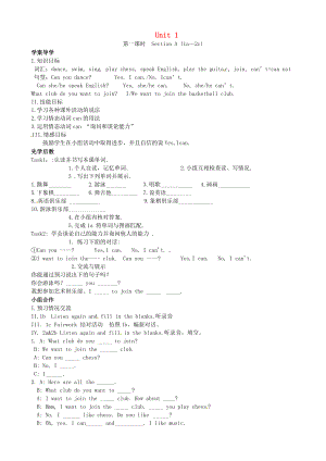 七年級英語下冊 Unit 1 Can you play the guitar（第1課時）Section A（1a-2c）導(dǎo)學(xué)案（無答案）（新版）人教新目標(biāo)版