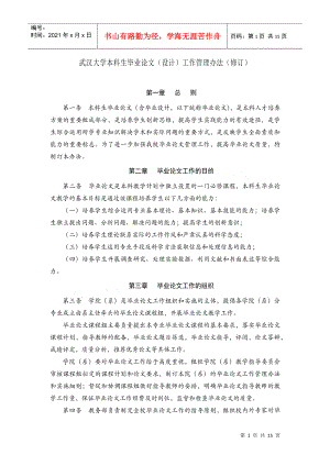 武汉大学本科生毕业论文(设计)工作管理办法