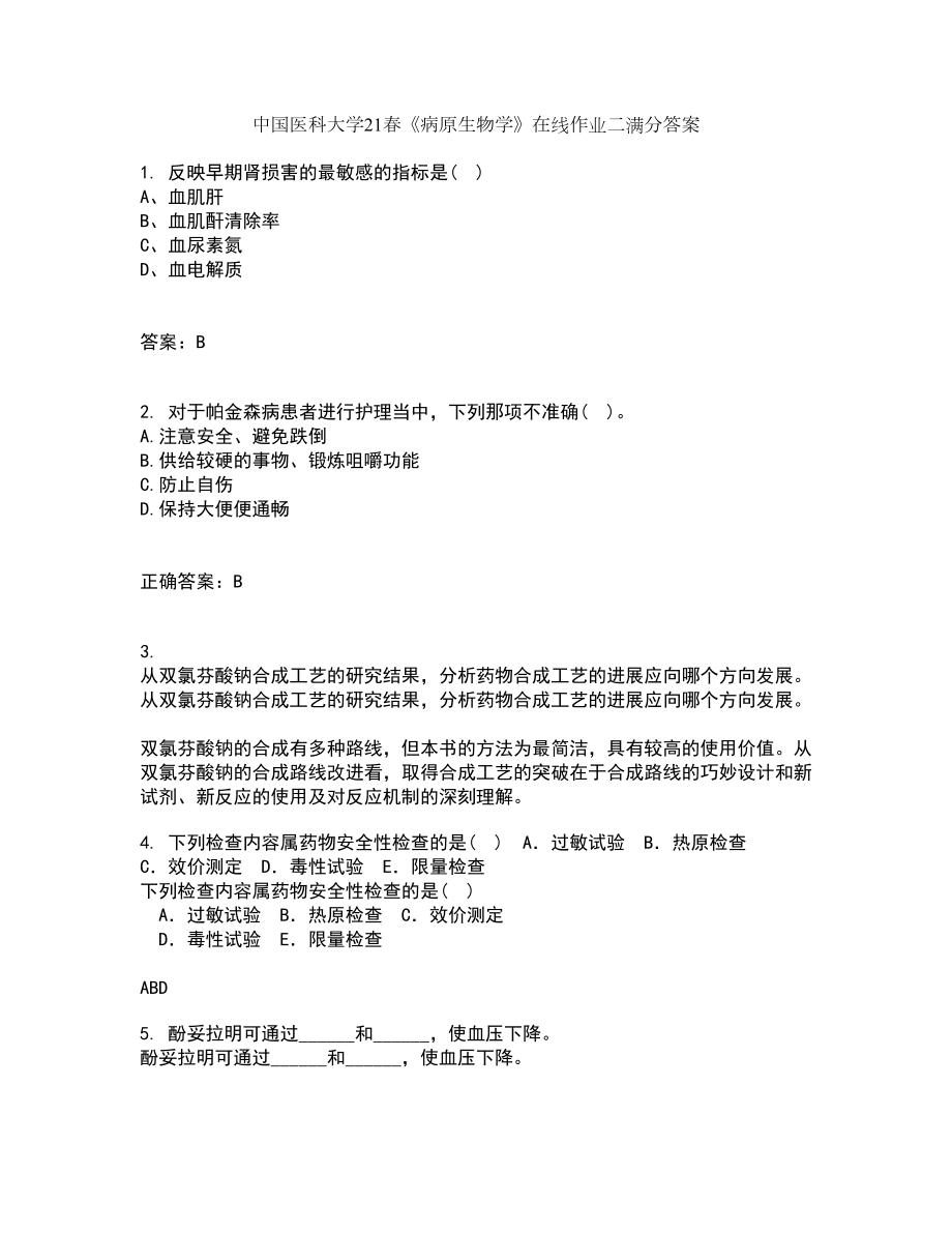中国医科大学21春《病原生物学》在线作业二满分答案_99_第1页