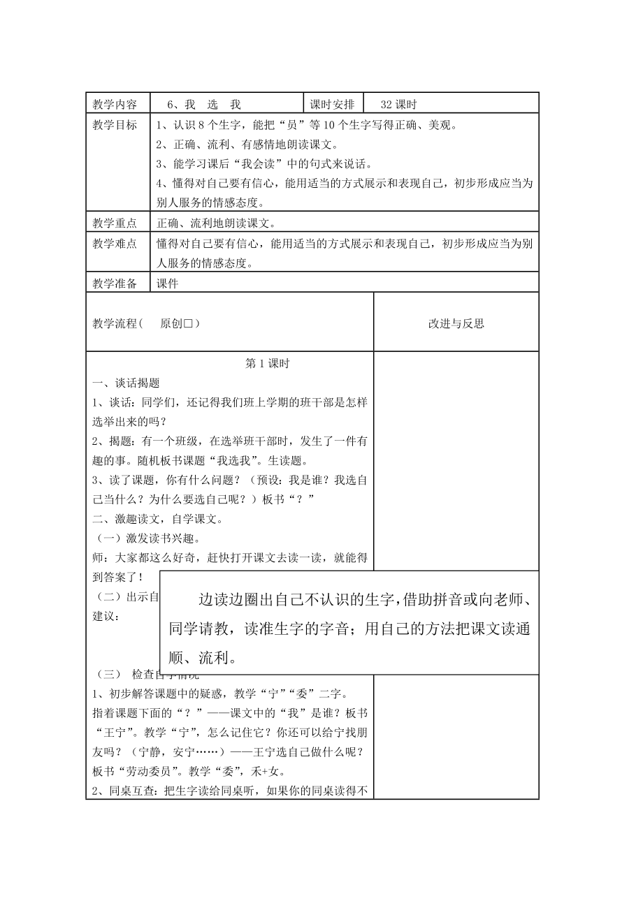 二年級上冊語文 6、我選我教案_第1頁