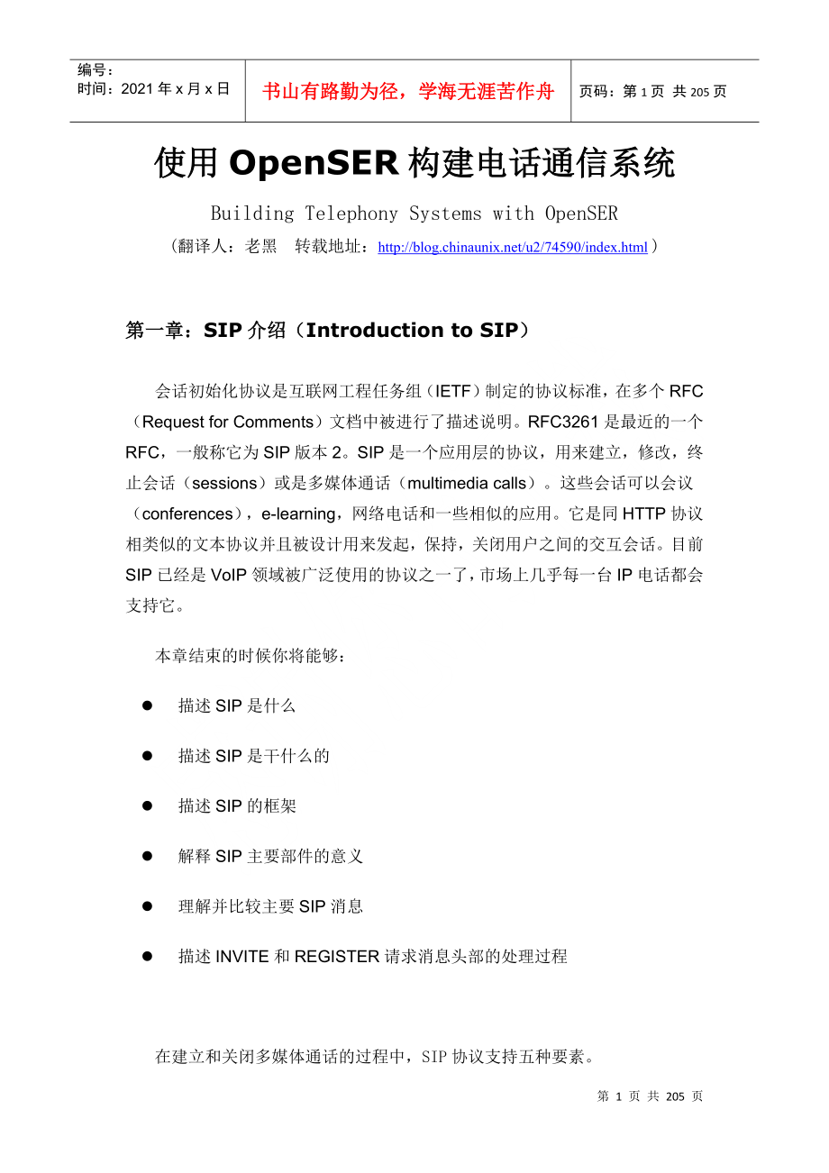 使用OpenSER构建电话通信系统_第1页