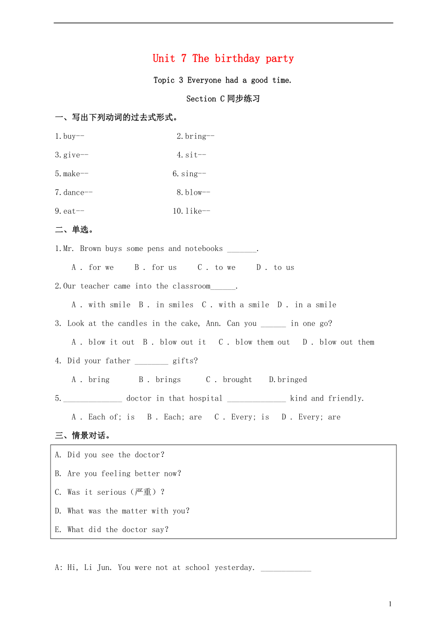 七年級(jí)英語(yǔ)下冊(cè) Unit 7 The birthday party Topic 3 Everyone had a good time Section C同步練習(xí) （新版）仁愛(ài)版_第1頁(yè)