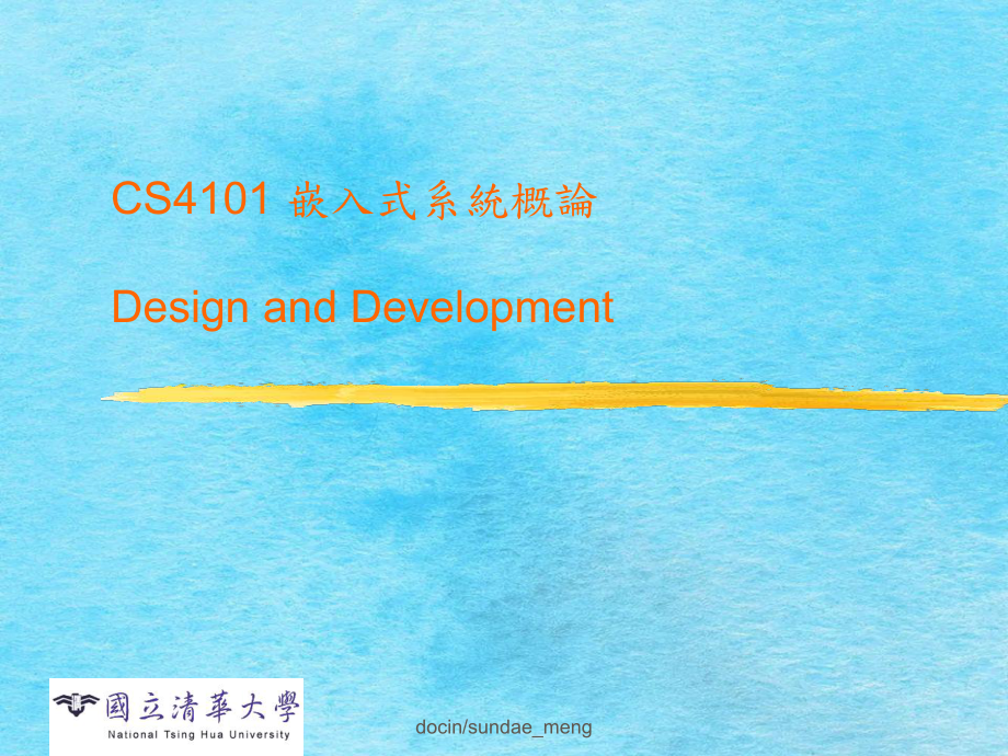 CS41嵌入式系统概论DesignandDevelopmentppt课件_第1页