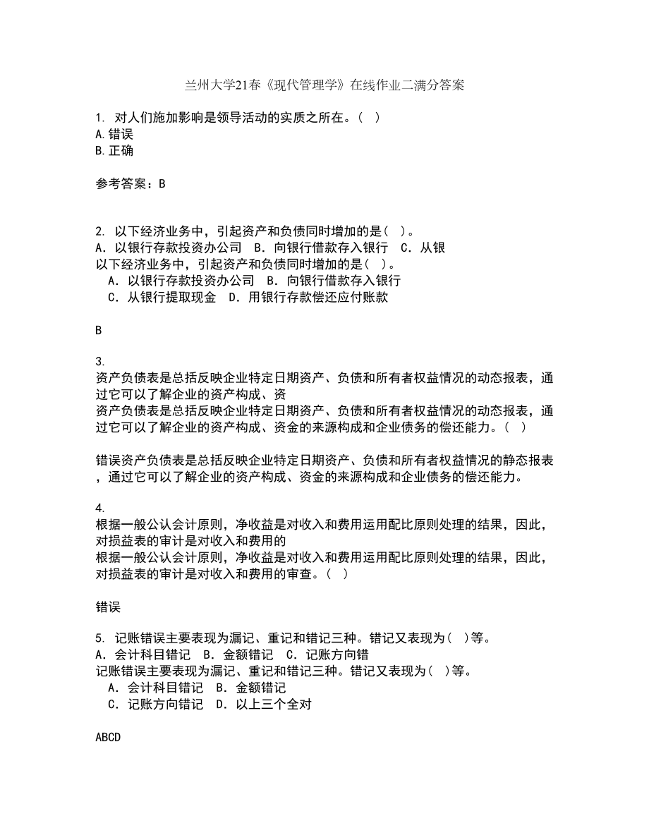 兰州大学21春《现代管理学》在线作业二满分答案_34_第1页